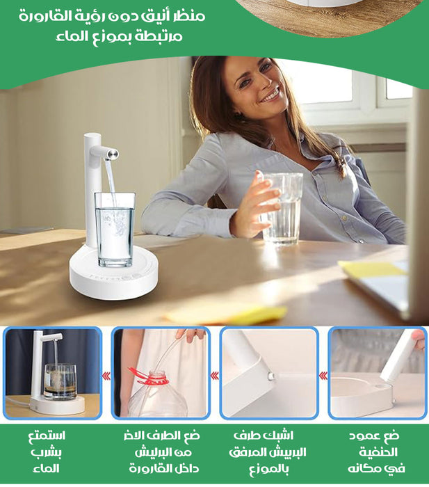 مضخة توضع على الطاولة لسحب مياه الشرب من القارورة شحن Desktop Water Bottle Dispenser  مضخة ماء