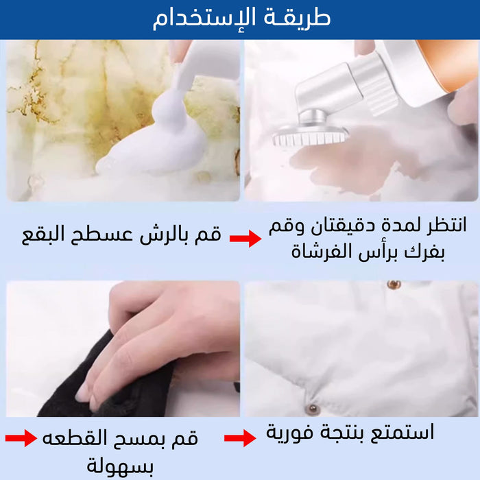 منظف فوم تنظيف البقع العنيدة من الملابس Foam For Cleaning Stubborn Stains From Clothes  منظف فوم