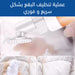 منظف فوم تنظيف البقع العنيدة من الملابس Foam For Cleaning Stubborn Stains From Clothes  منظف فوم