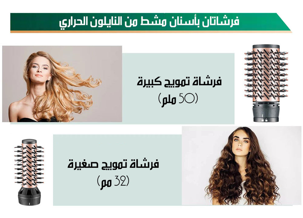 مصفف الشعر بفرشاتين Hair Air Styling  مصفف الشعر