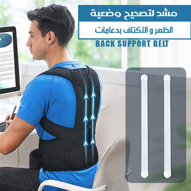 مشد تصحيح وضعية الظهر والأكتاف بدعامات Back Support Belt
