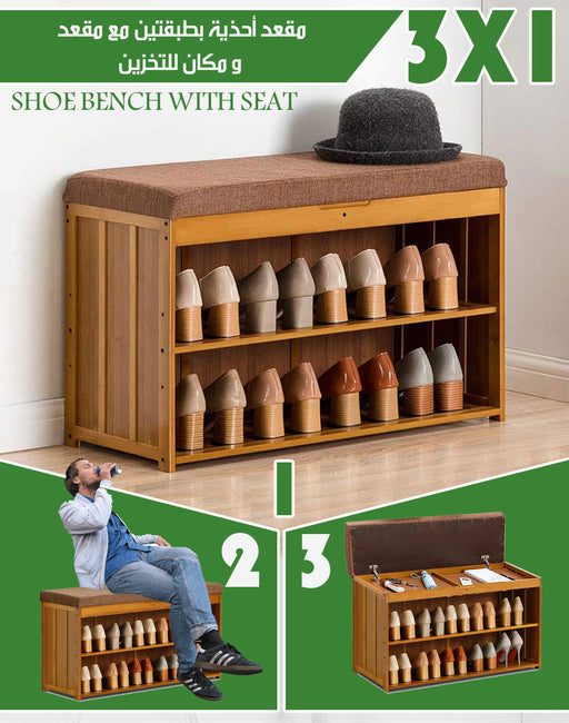 3x1 مقعد أحذية بطبقتين مع مقعد و مكان للتخزين Shoe Bench with Seat  مقعد أحذية