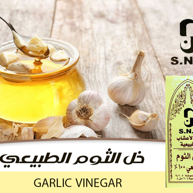 خل الثوم الطبيعي Garlic Vinegar