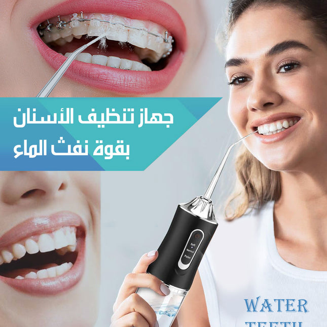 جهاز تنظيف الأسنان بقوة نفث الماء Water Teeth Flosser