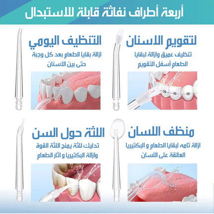 جهاز تنظيف الأسنان بقوة نفث الماء Water Teeth Flosser