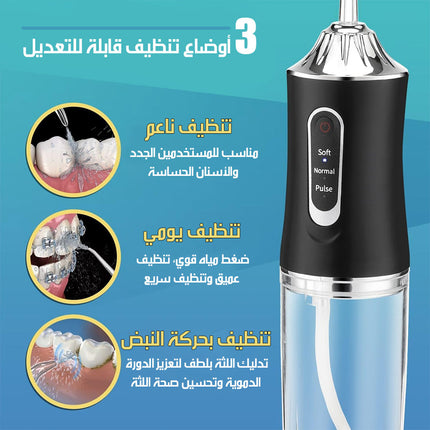 جهاز تنظيف الأسنان بقوة نفث الماء Water Teeth Flosser