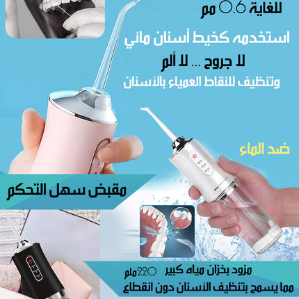 جهاز تنظيف الأسنان بقوة نفث الماء Water Teeth Flosser