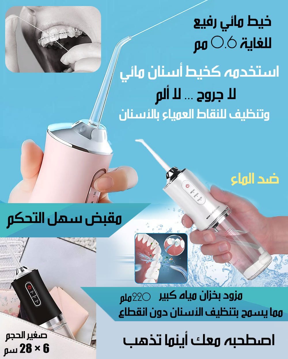 جهاز تنظيف الأسنان بقوة نفث الماء Water Teeth Flosser