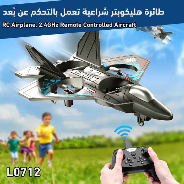 طائرة حربية تعمل بالتحكم عن بُعد RC Airplane, 2.4GHz Remote Controlled Aircraft L0712  طائرة حربية