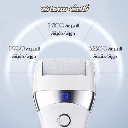 جهاز صنفرة الأقدام بثلاث رؤوس Rechargeable Feet Scrubber