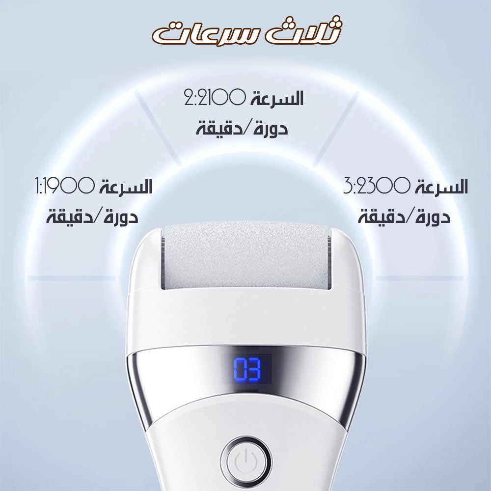 جهاز صنفرة الأقدام بثلاث رؤوس Rechargeable Feet Scrubber