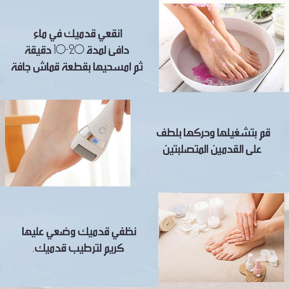جهاز صنفرة الأقدام بثلاث رؤوس Rechargeable Feet Scrubber