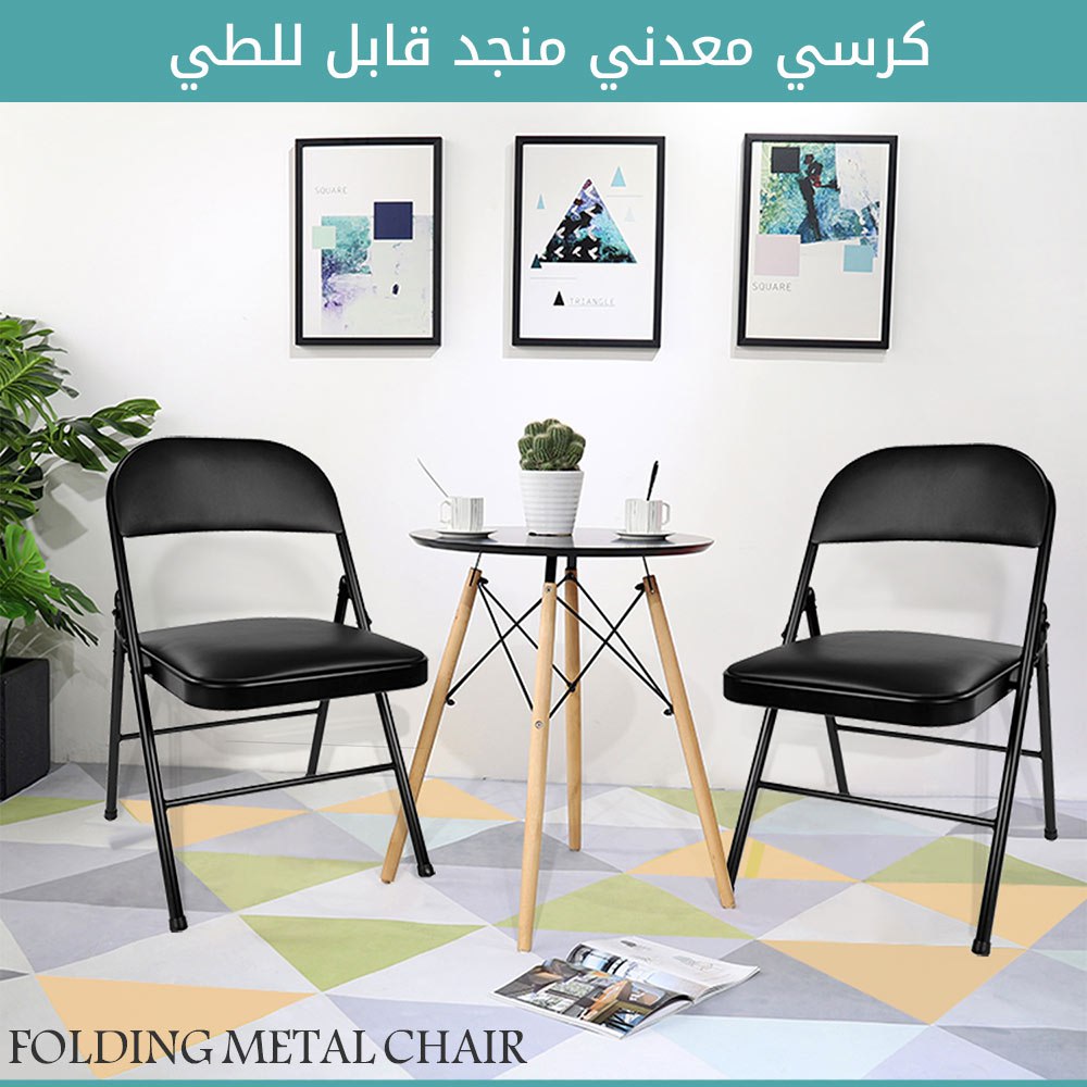 كرسي معدني منجد قابل للطي Folding Metal Chair  رسي معدني منجد قابل للطي