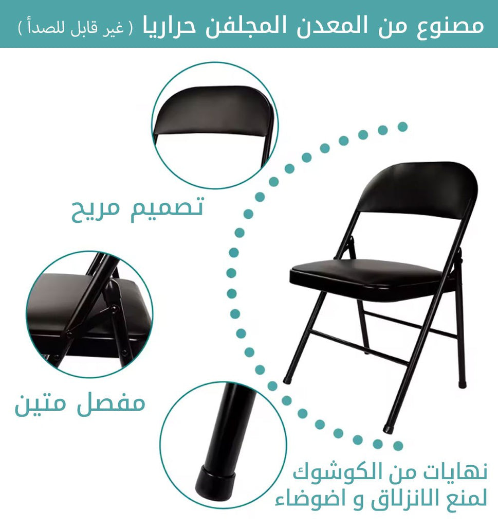 كرسي معدني منجد قابل للطي Folding Metal Chair  رسي معدني منجد قابل للطي