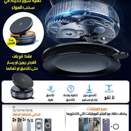 حامل موبايل سوبر مغناطيسي حرالحركة تلتصق بسحب الهواء Vacuum Suction Magnetic Bracket  إكسسوارات تقنية