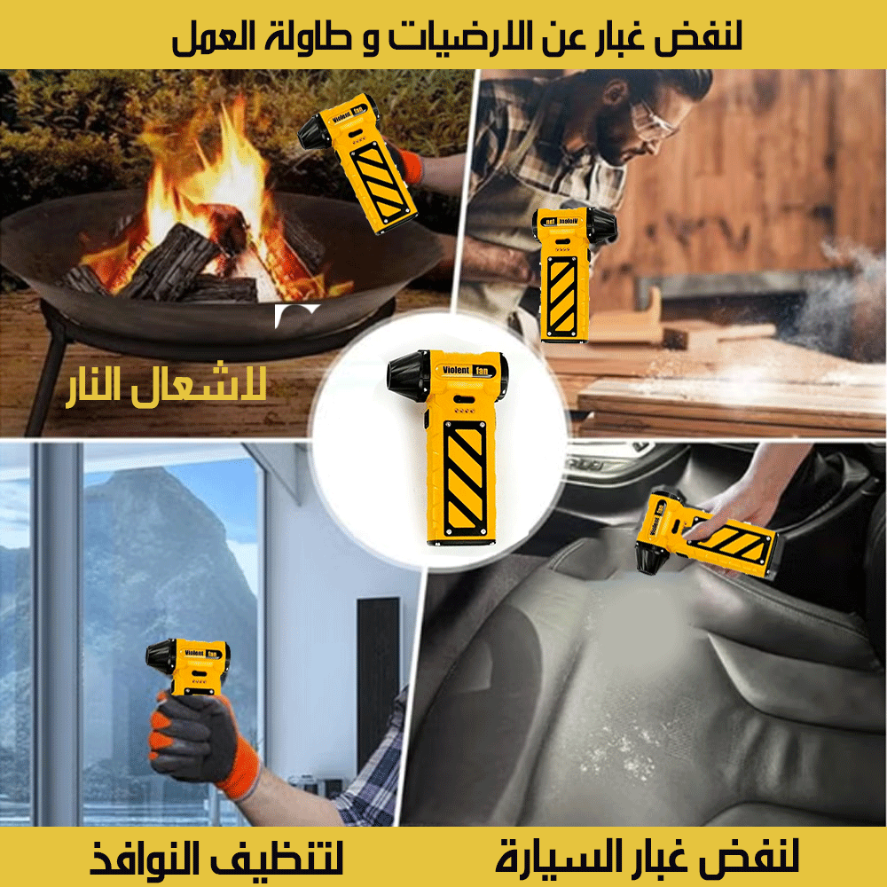 مروحة بلور توربينية نفــــاثة حجم صغير و شحن High Speed Fan  أجهزة منزلية