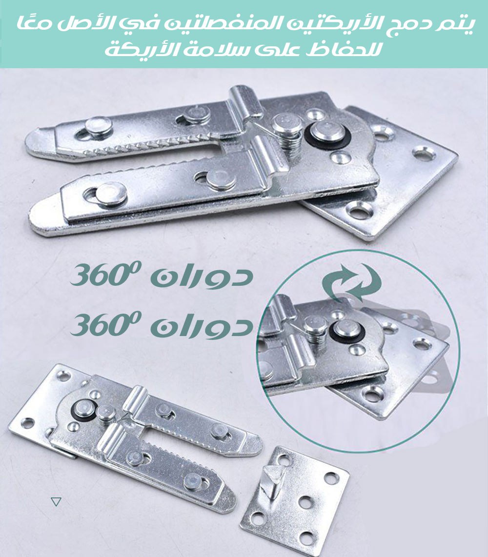 وصلة التمساح ... للكنب الكورنر Sectional Connector  وصلة التمساح