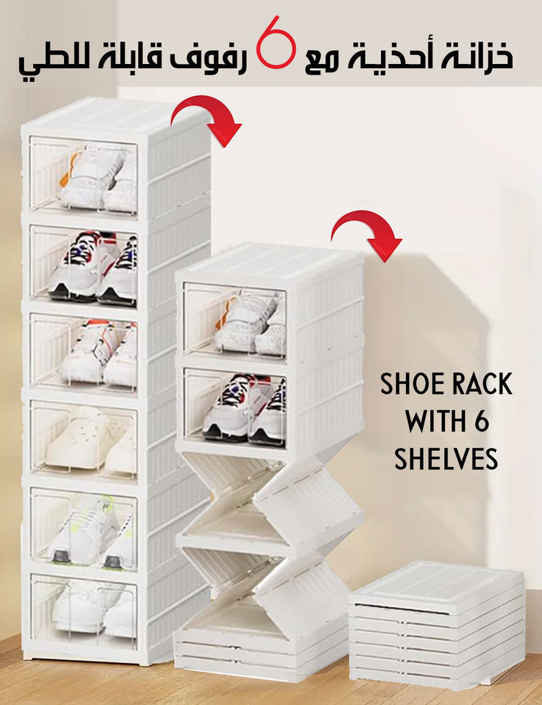 خزانة أحذية مع 6 رفوف قابلة للطي Shoe Rack With 6 Shelves 