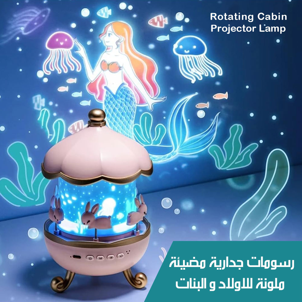 بروحكتر برسومات جدارية مضيئة ملونة للاولاد و البنات Rotating Cabin Projector Lamp