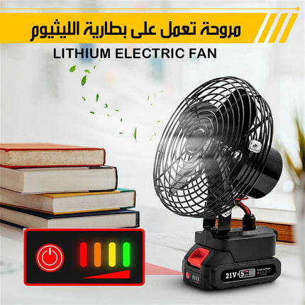 مروحة تعمل على بطارية الليثيوم LITHIUM ELECTRIC FAN 