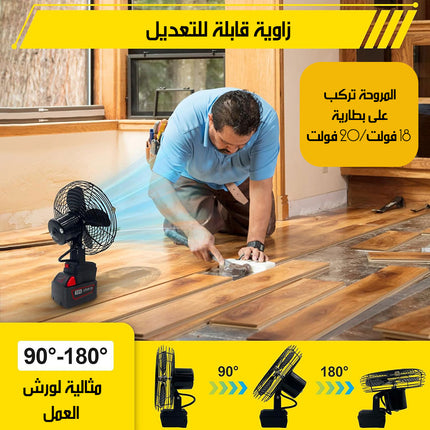 مروحة تعمل على بطارية الليثيوم LITHIUM ELECTRIC FAN 