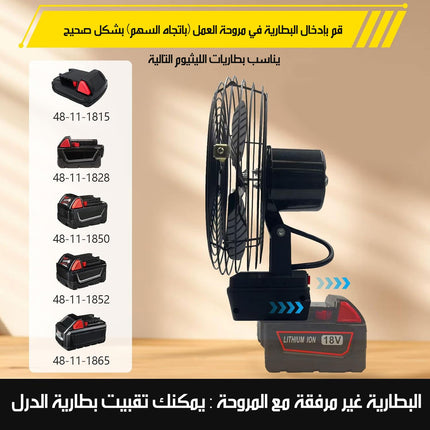 مروحة تعمل على بطارية الليثيوم LITHIUM ELECTRIC FAN 