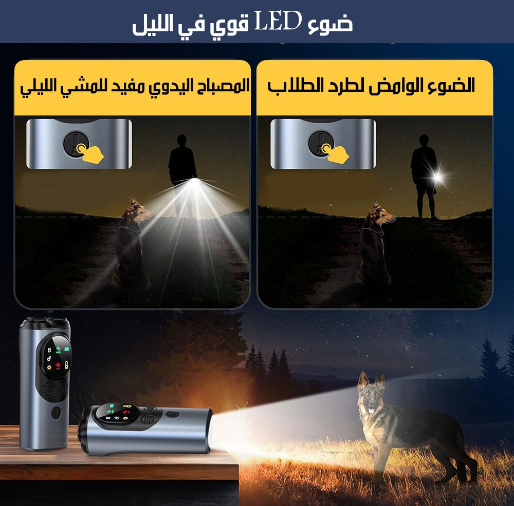 جهاز طرد و تهدئة الكلاب مع اضاءة Ultrasonic Dog Repeller
