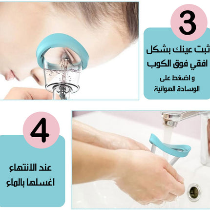 المساج المائي لغسل العيون Eye Bath Cup