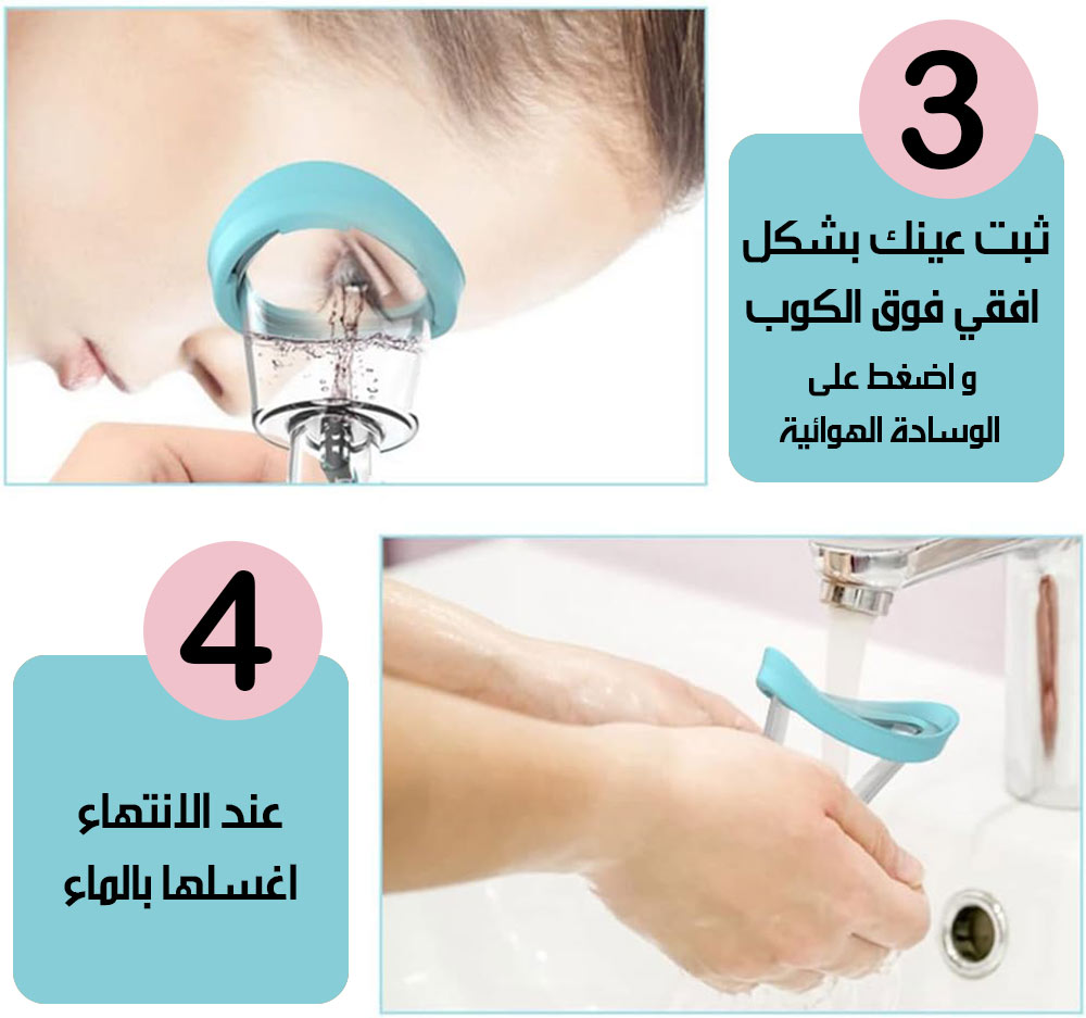 المساج المائي لغسل العيون Eye Bath Cup