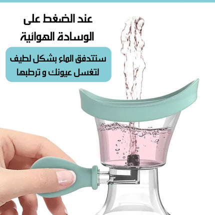 المساج المائي لغسل العيون Eye Bath Cup
