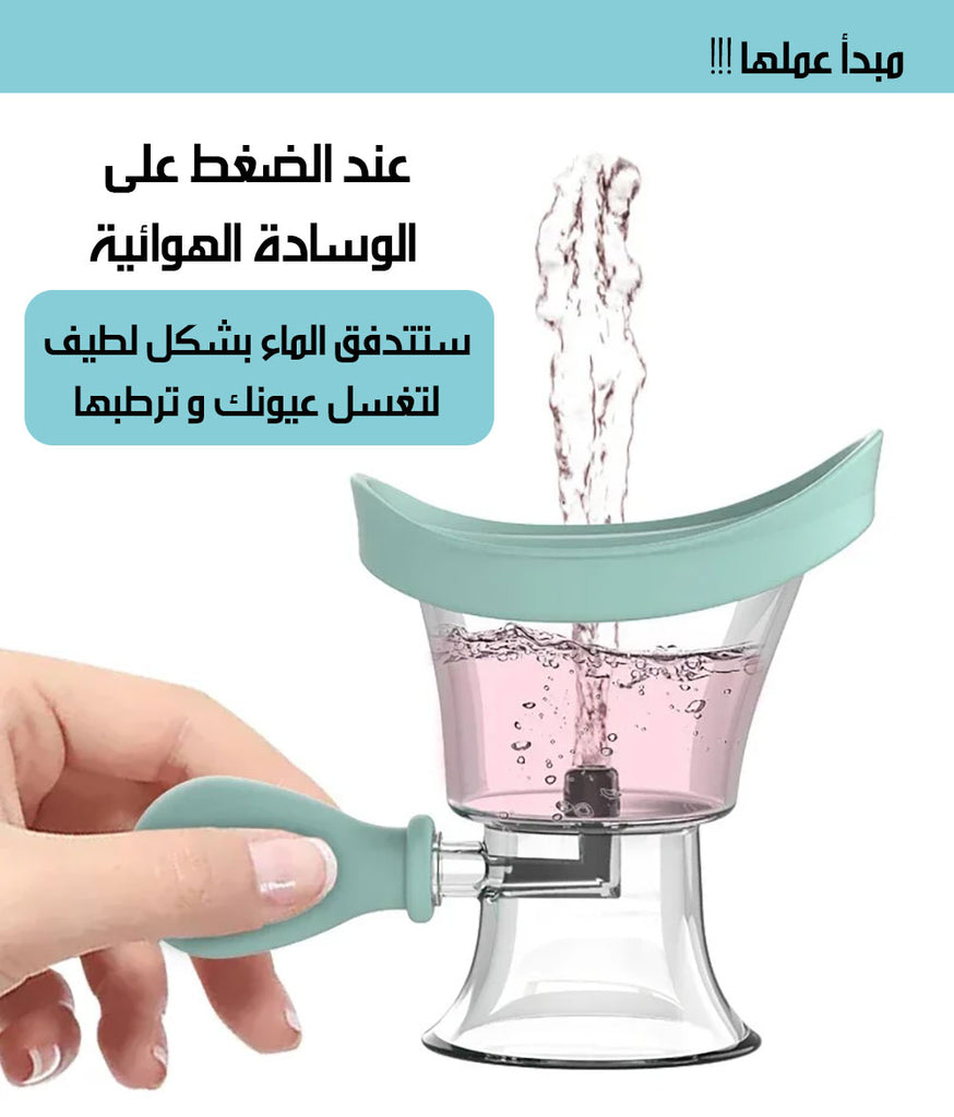 المساج المائي لغسل العيون Eye Bath Cup