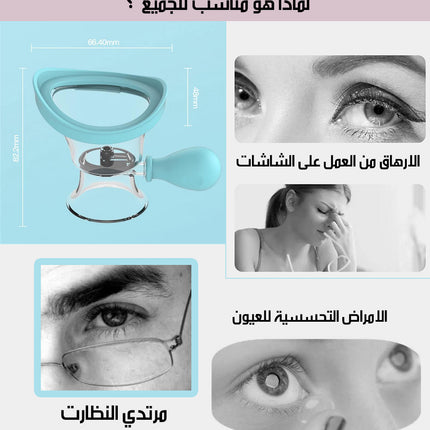 المساج المائي لغسل العيون Eye Bath Cup