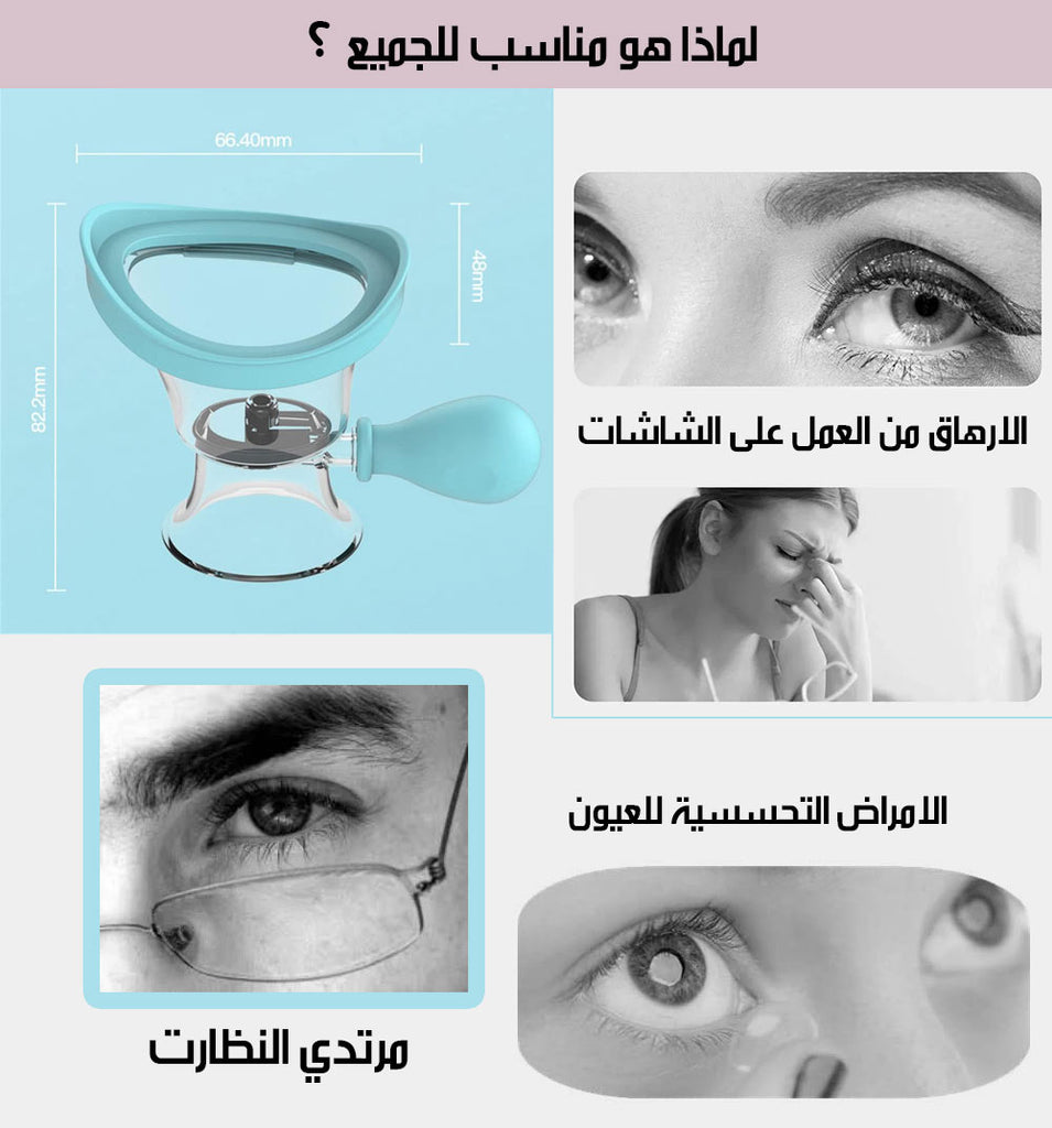 المساج المائي لغسل العيون Eye Bath Cup