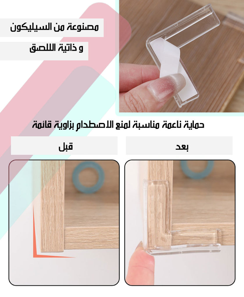 واقيات حواف الاثاث الحادة ذاتية اللصق