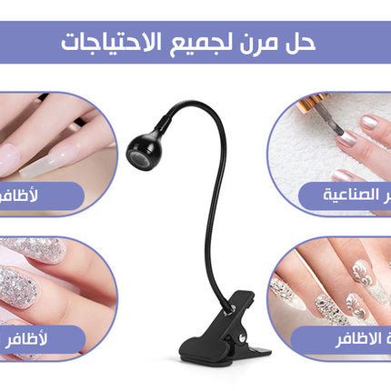 اضاءة فوق بنفسجية لتجفيف الاظافرClip On UV Lamp