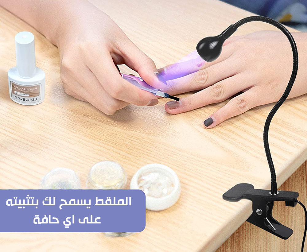 اضاءة فوق بنفسجية لتجفيف الاظافرClip On UV Lamp