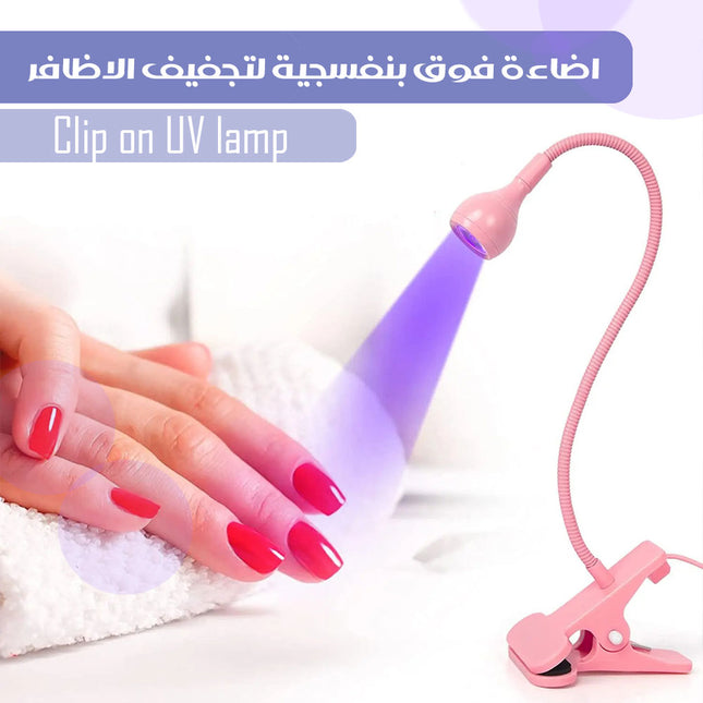 اضاءة فوق بنفسجية لتجفيف الاظافرClip On UV Lamp
