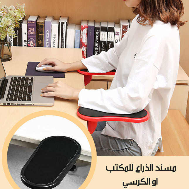 مسند الذراع للمكتب او الكرسي Armrest On Desk