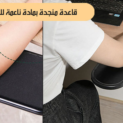 مسند الذراع للمكتب او الكرسي Armrest On Desk