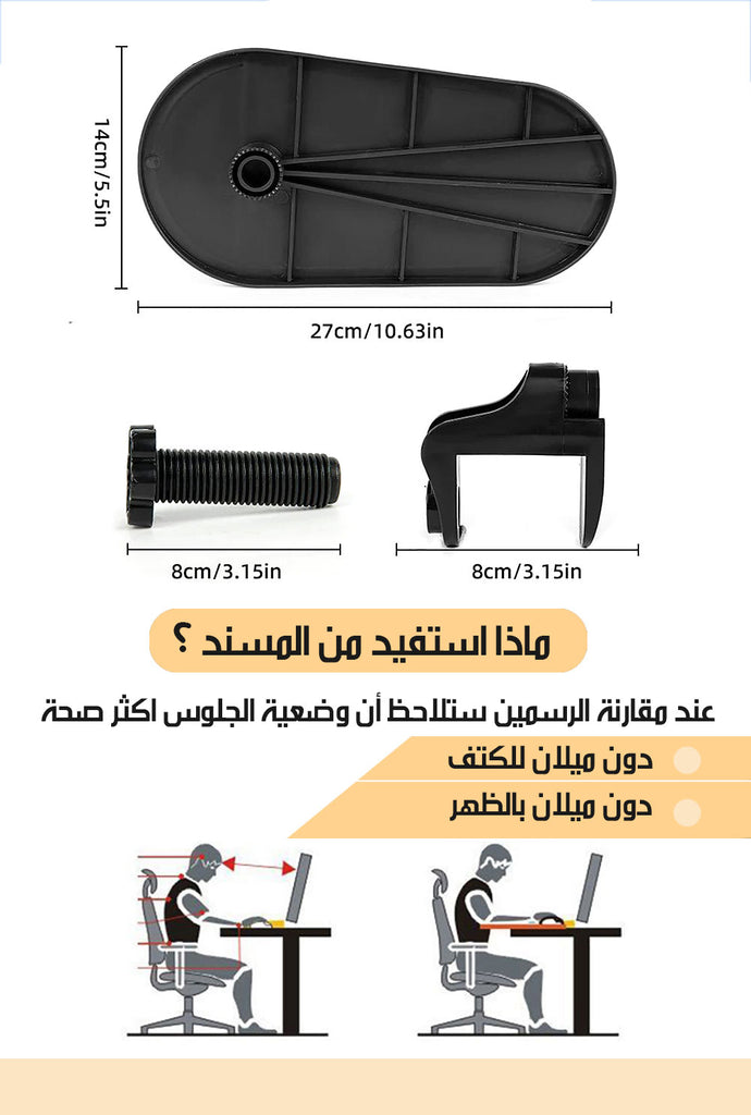 مسند الذراع للمكتب او الكرسي Armrest On Desk