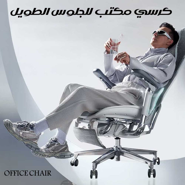 كرسي مكتب للجلوس الطويل Office Chair