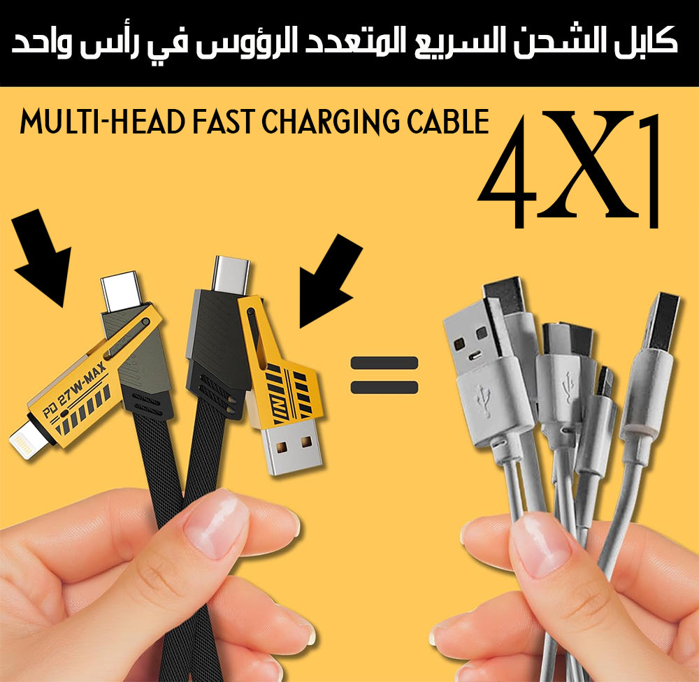 4x1 كابل الشحن السريع المتعدد الرؤوس في رأس واحد MULTI-HEAD FAST CHARGING CABLE