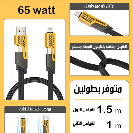 4x1 كابل الشحن السريع المتعدد الرؤوس في رأس واحد MULTI-HEAD FAST CHARGING CABLE