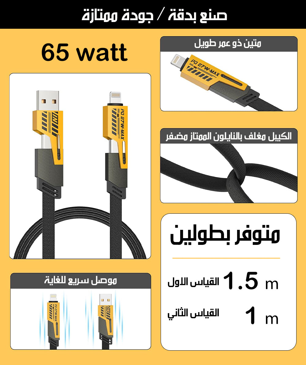 4x1 كابل الشحن السريع المتعدد الرؤوس في رأس واحد MULTI-HEAD FAST CHARGING CABLE