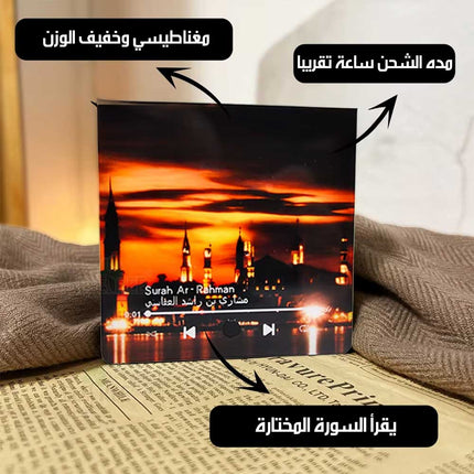 سماعة قرآن كريم مغناطيسية بصوت عالي الجودة Magnetic Quran Speaker With High-Quality Sound