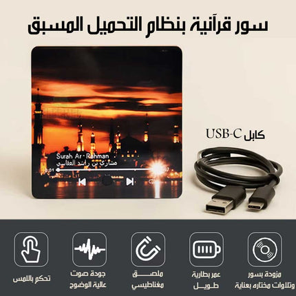 سماعة قرآن كريم مغناطيسية بصوت عالي الجودة Magnetic Quran Speaker With High-Quality Sound