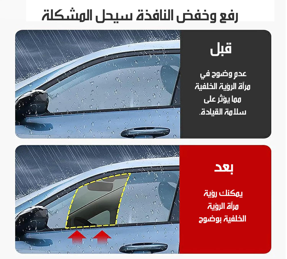 مساحات زجاج السيارة الجانبية CAR SIDE WINDOW WIPERS