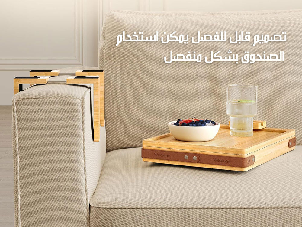 صينية ذراع الكنبة ذات الطبقتين 2-TIER SOFA ARM TRAY