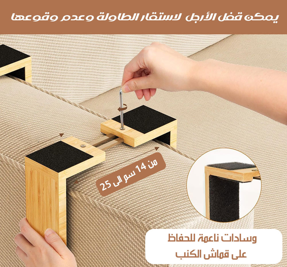 صينية ذراع الكنبة ذات الطبقتين 2-TIER SOFA ARM TRAY