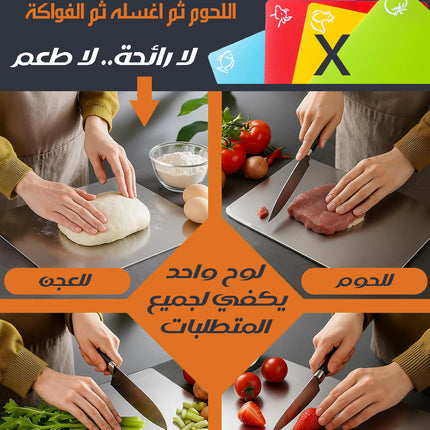 لوح تقطيع من الستالس ستيل للمطبخ Stainless Steel Cutting Board